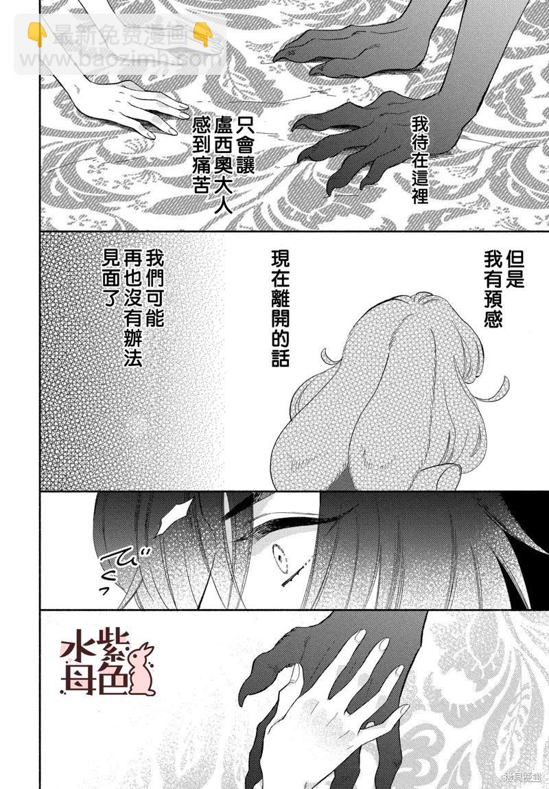 《狼主人与兔女仆》第14话 第25页