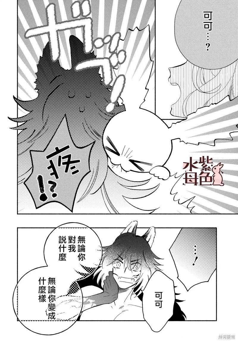 《狼主人与兔女仆》第14话 第27页