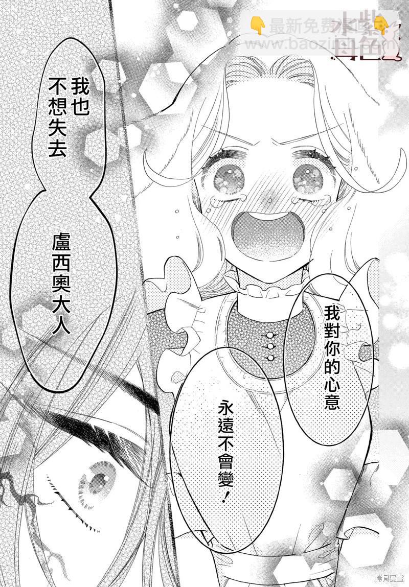 《狼主人与兔女仆》第14话 第28页