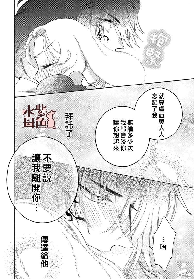 《狼主人与兔女仆》第14话 第29页