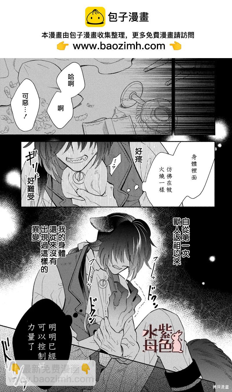 《狼主人与兔女仆》第14话 第2页