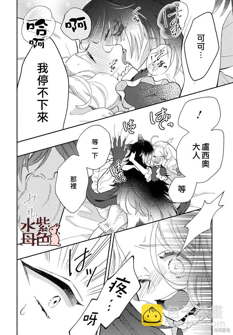 《狼主人与兔女仆》第14话 第33页