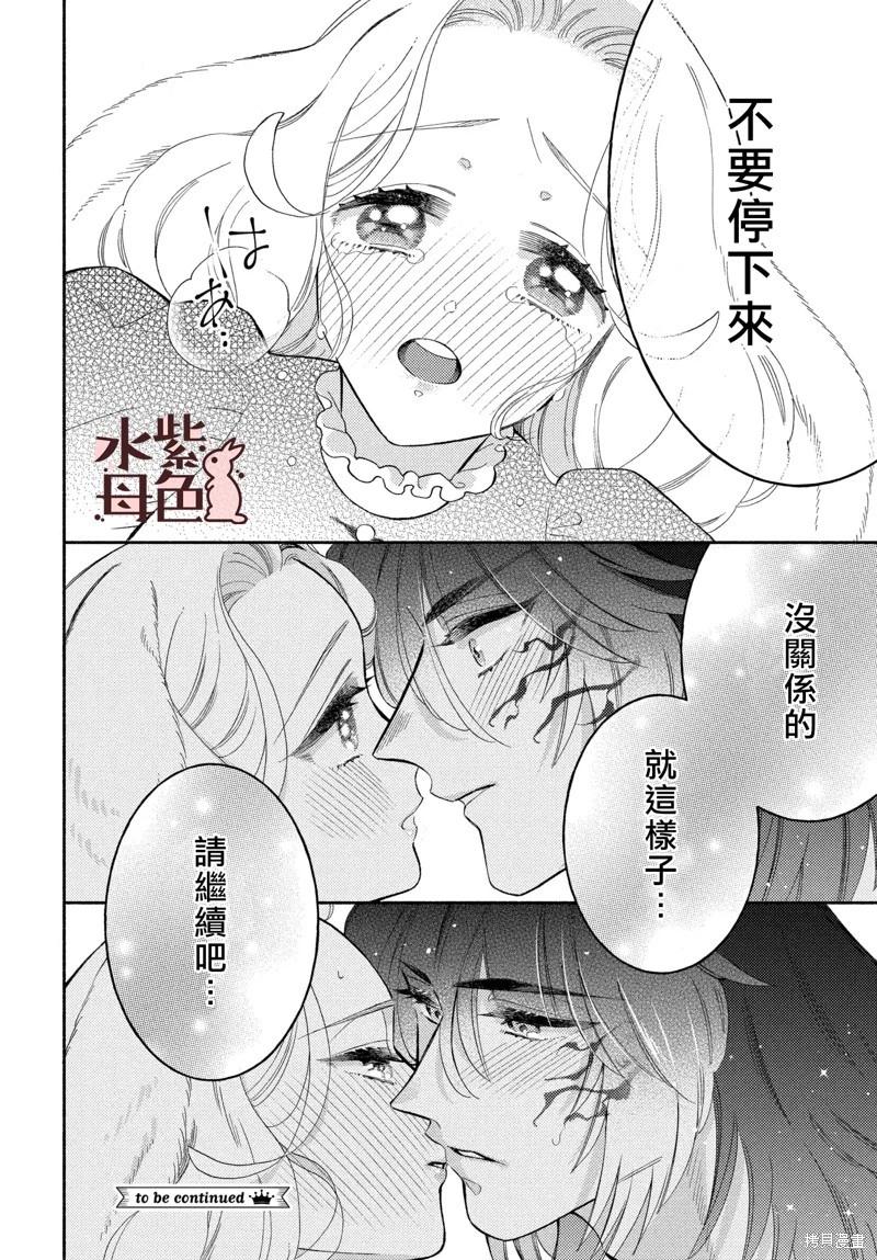 《狼主人与兔女仆》第14话 第35页