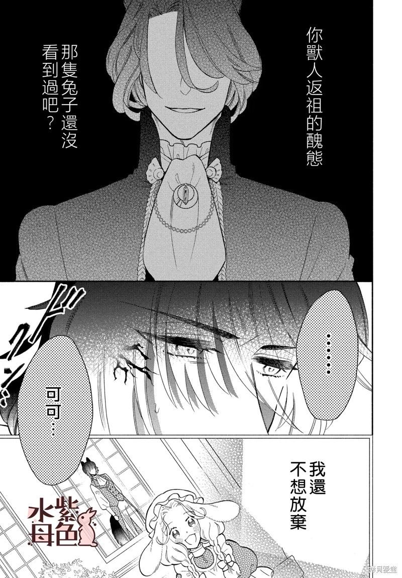 《狼主人与兔女仆》第14话 第4页