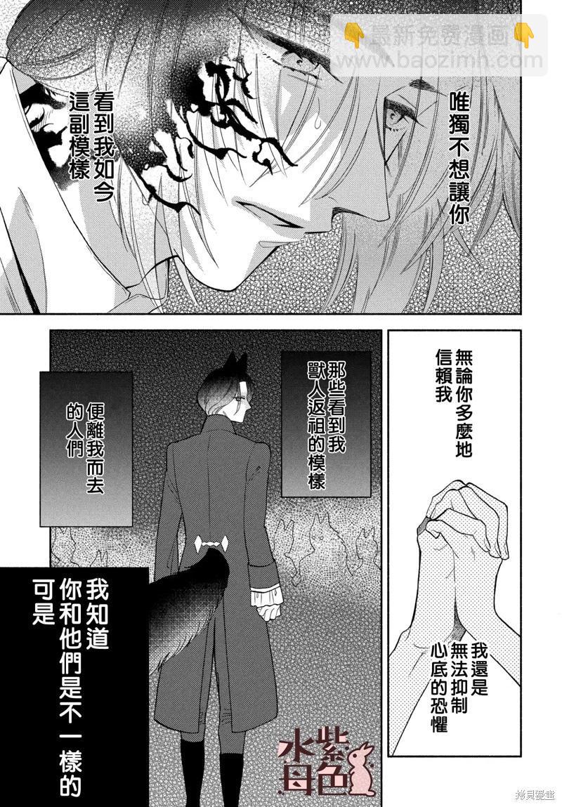 《狼主人与兔女仆》第14话 第6页