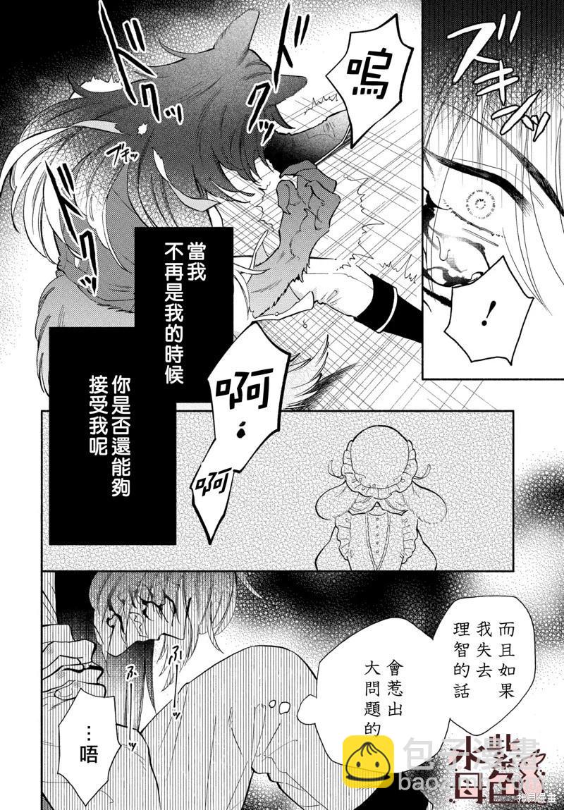 《狼主人与兔女仆》第14话 第7页