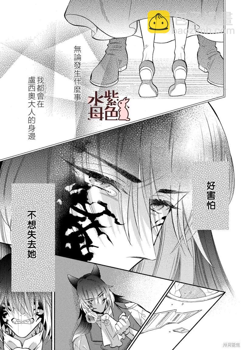 《狼主人与兔女仆》第14话 第8页