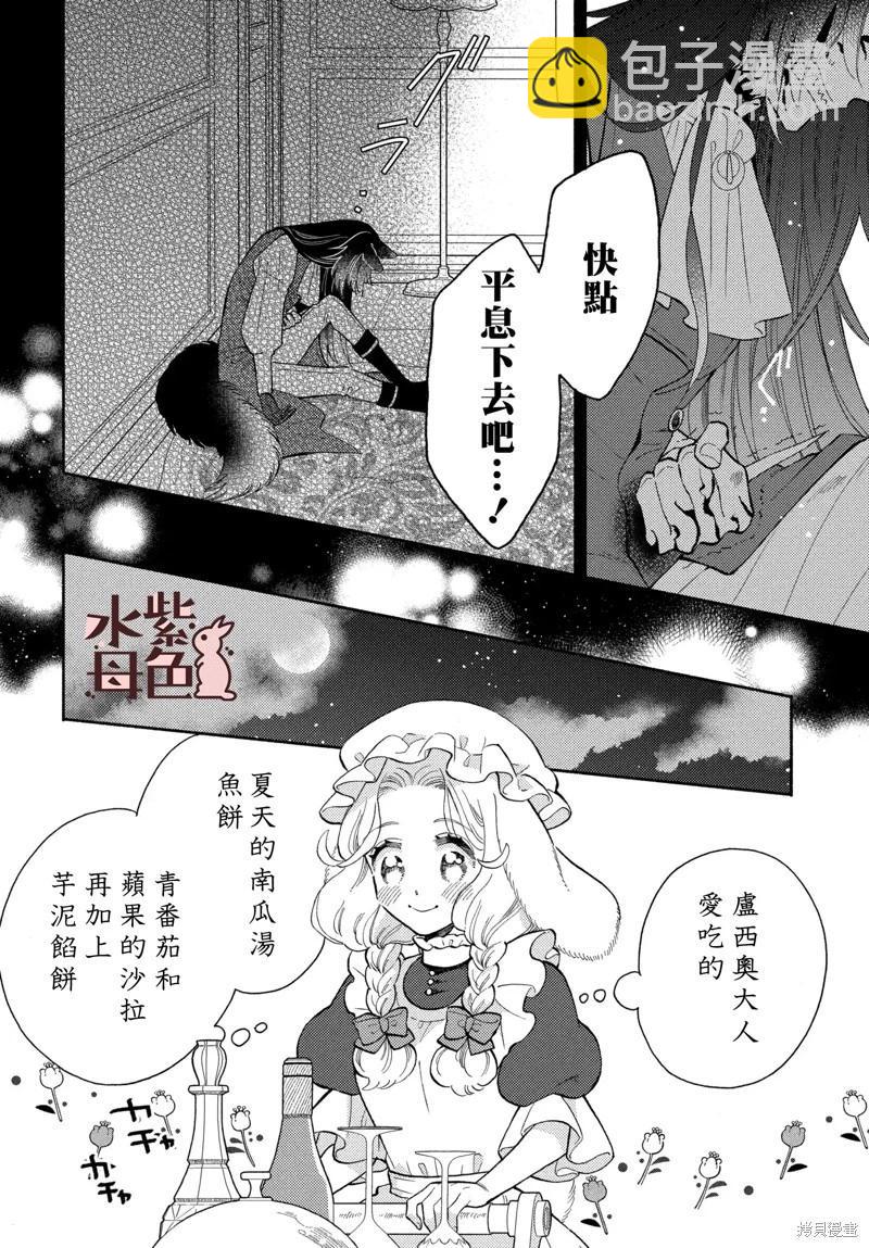 《狼主人与兔女仆》第14话 第9页