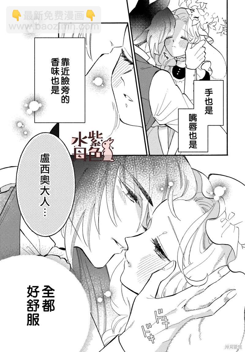 《狼主人与兔女仆》第11话 第10页