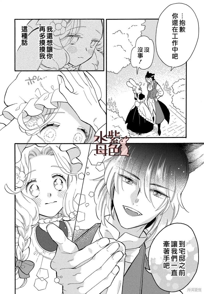 《狼主人与兔女仆》第11话 第11页