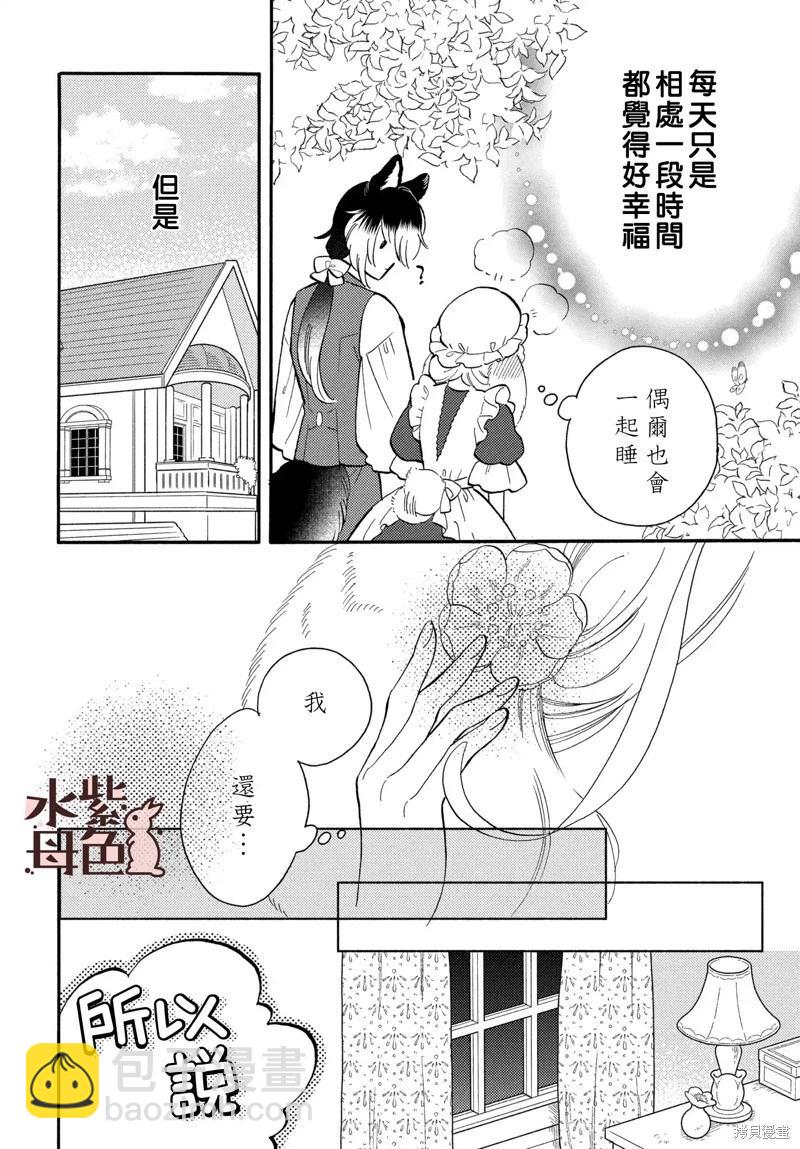 《狼主人与兔女仆》第11话 第13页
