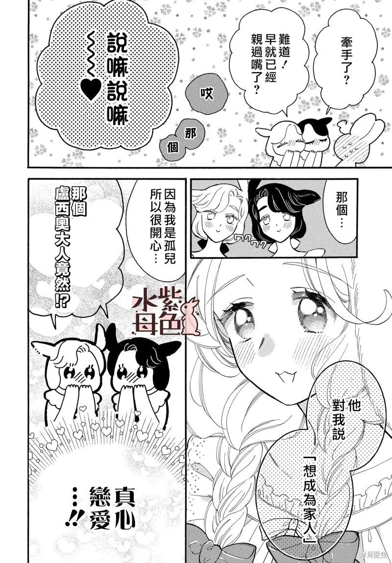《狼主人与兔女仆》第11话 第15页