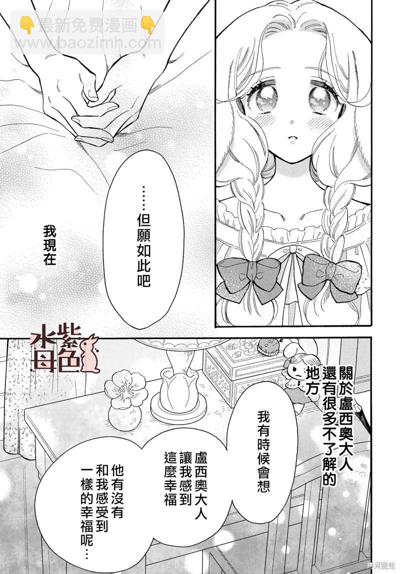 《狼主人与兔女仆》第11话 第18页