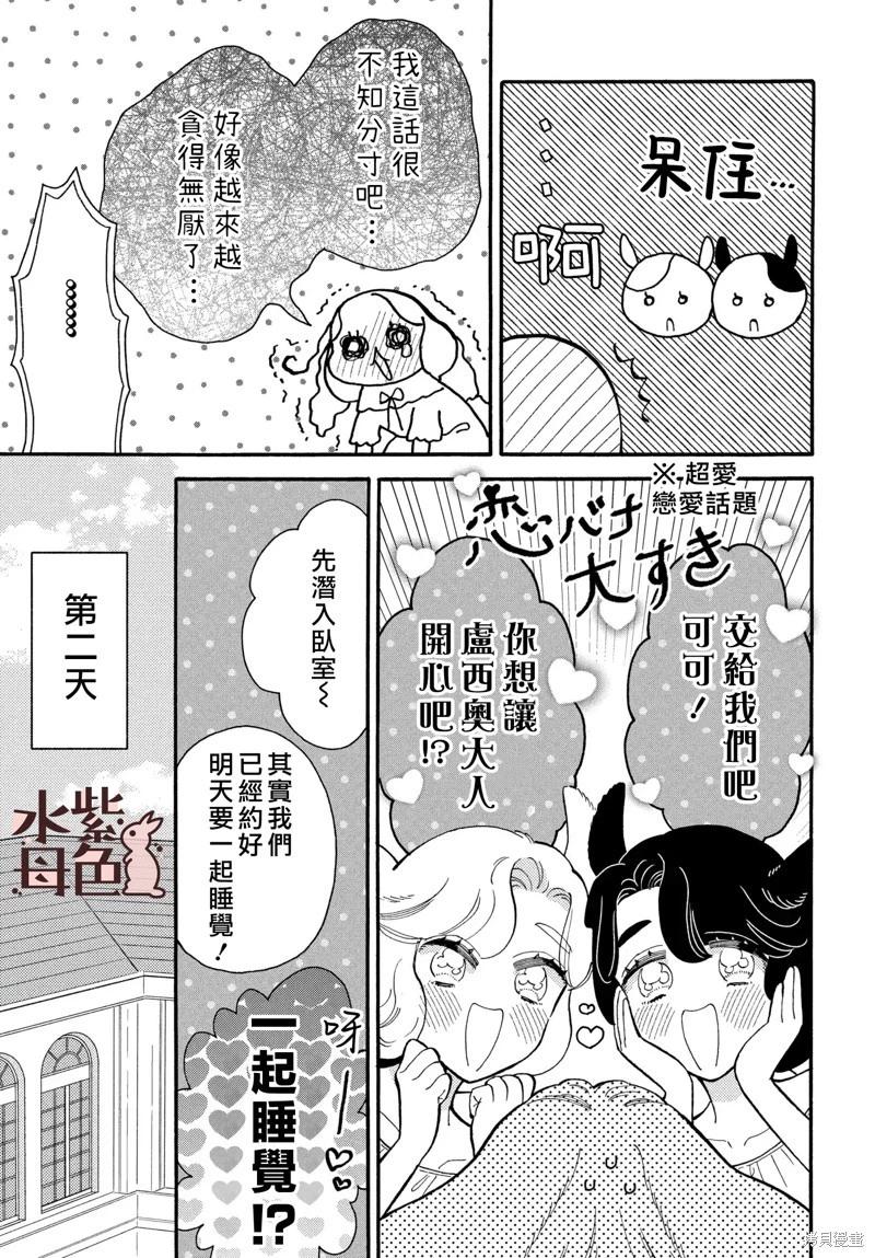 《狼主人与兔女仆》第11话 第20页