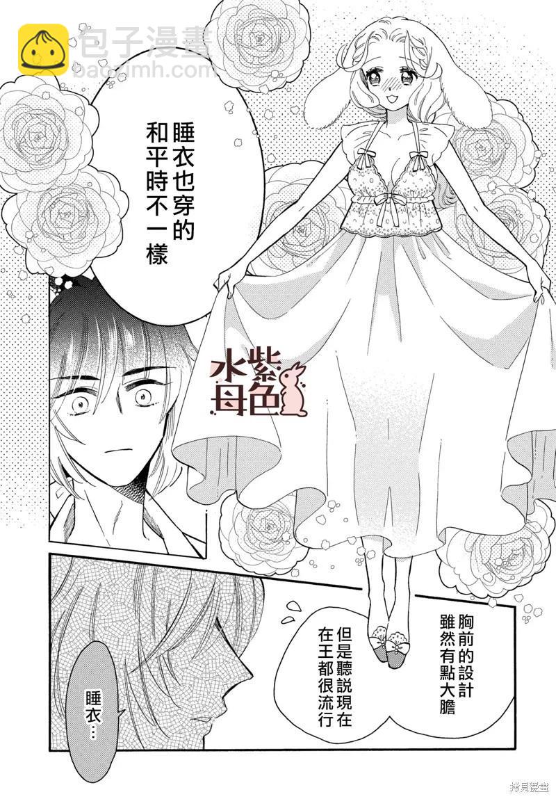 《狼主人与兔女仆》第11话 第24页