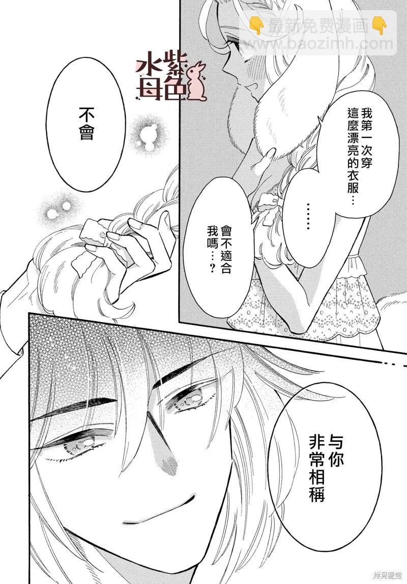 《狼主人与兔女仆》第11话 第25页