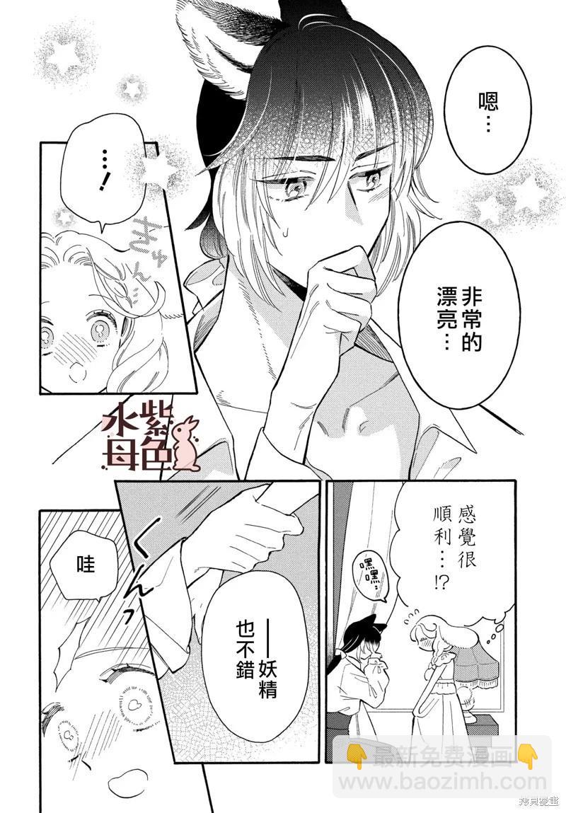 《狼主人与兔女仆》第11话 第27页
