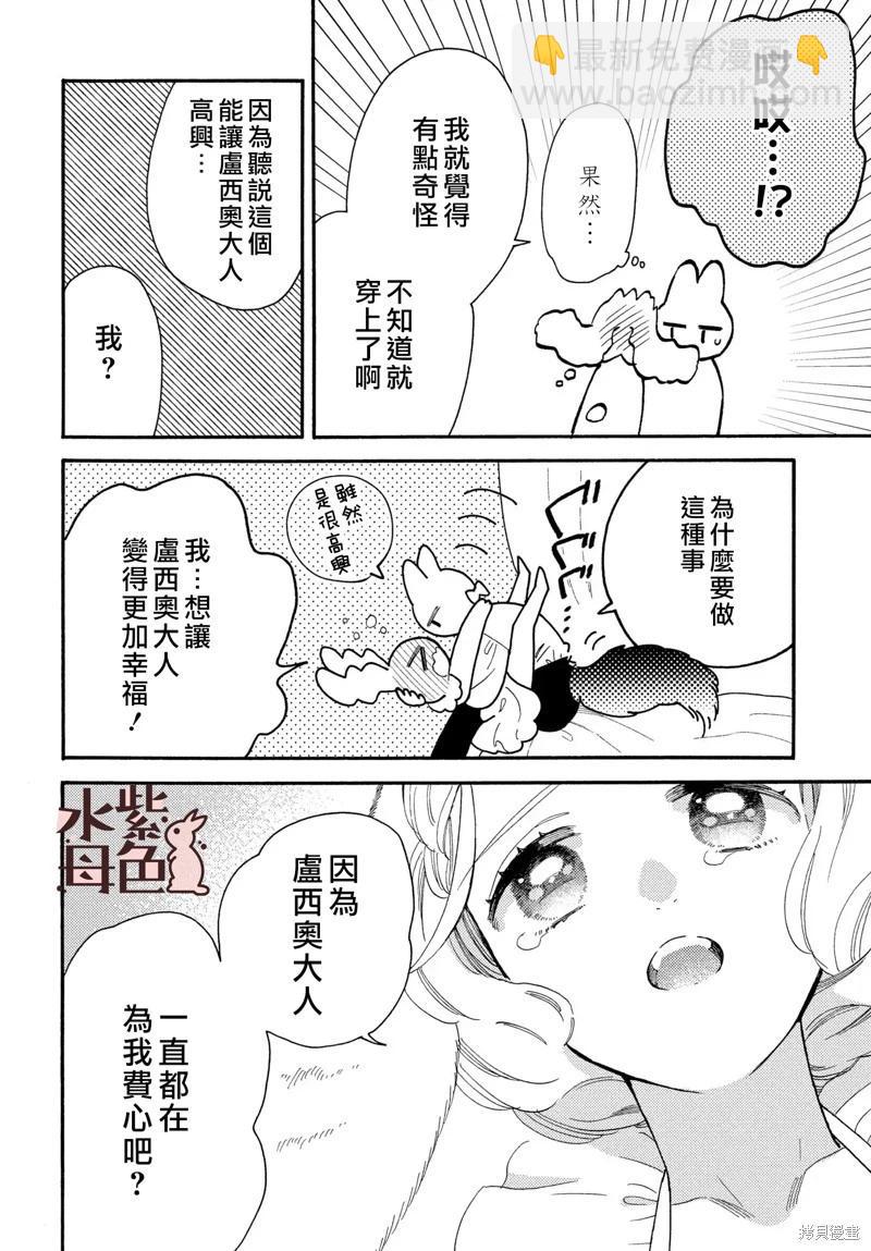 《狼主人与兔女仆》第11话 第29页