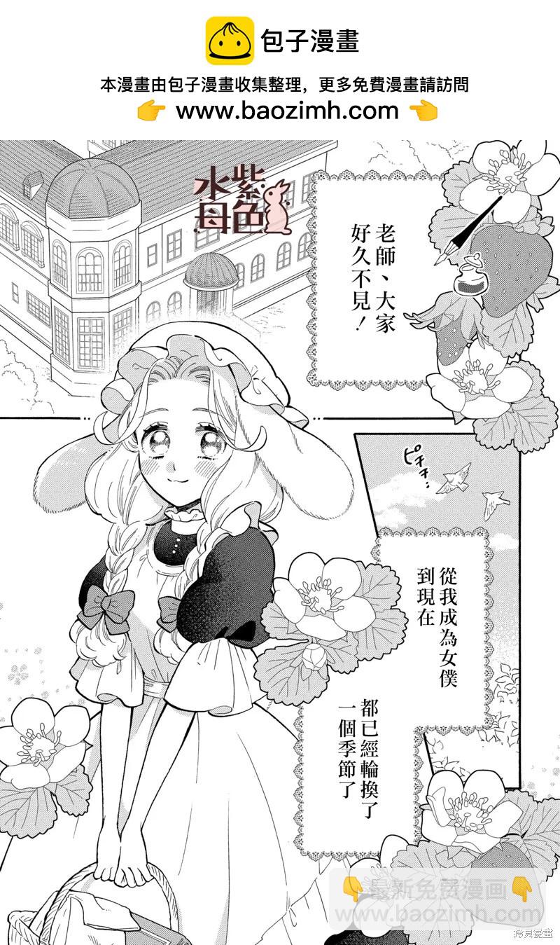 《狼主人与兔女仆》第11话 第2页