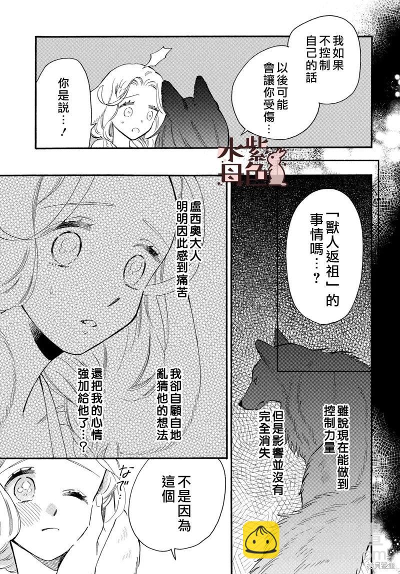 《狼主人与兔女仆》第11话 第32页