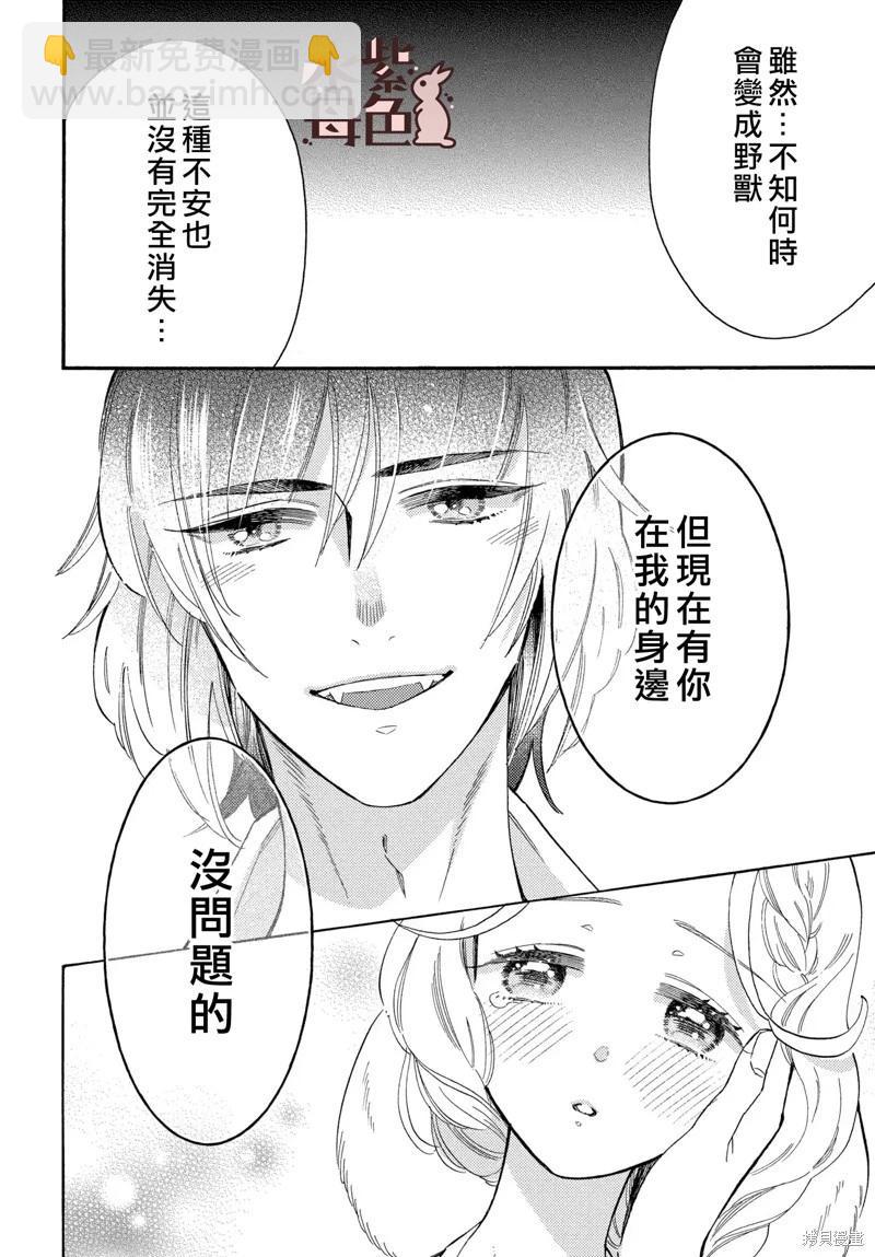 《狼主人与兔女仆》第11话 第33页