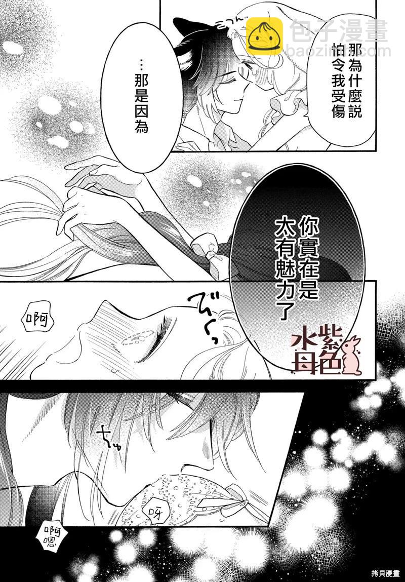 《狼主人与兔女仆》第11话 第34页