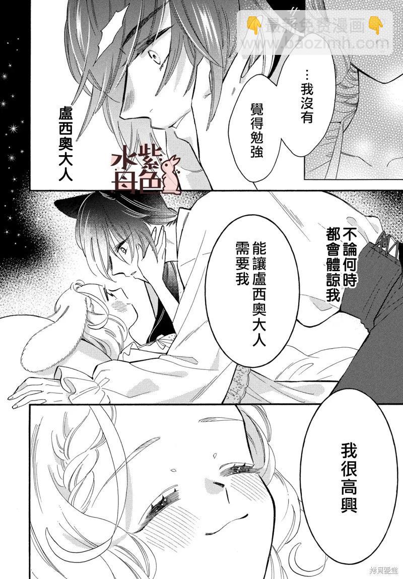 《狼主人与兔女仆》第11话 第37页