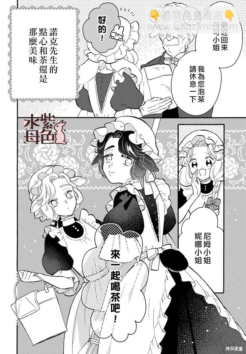 《狼主人与兔女仆》第11话 第3页