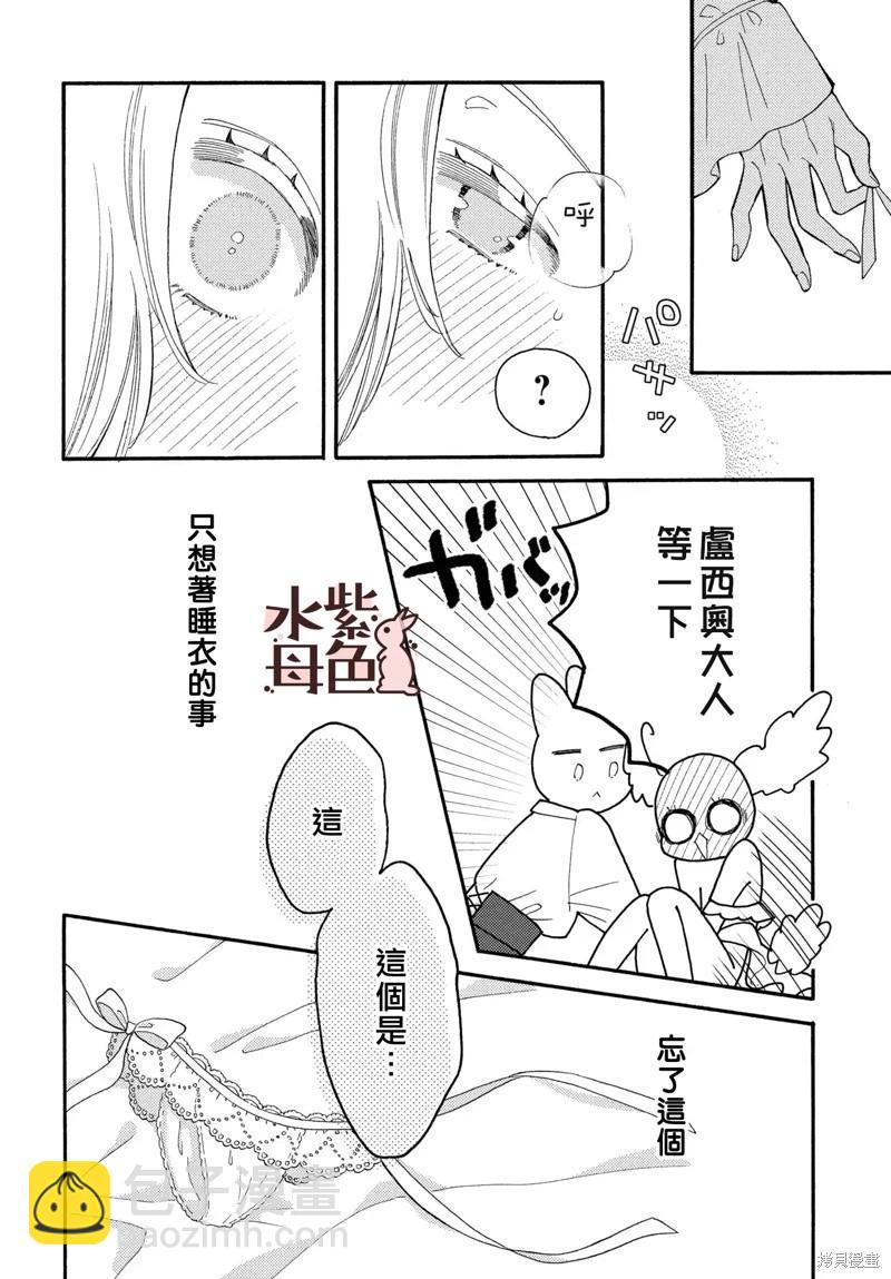 《狼主人与兔女仆》第11话 第43页