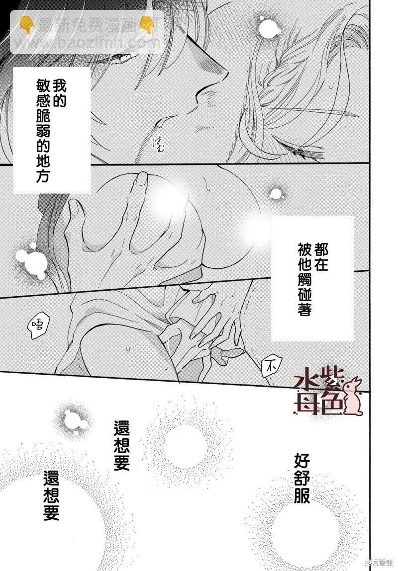 《狼主人与兔女仆》第11话 第46页