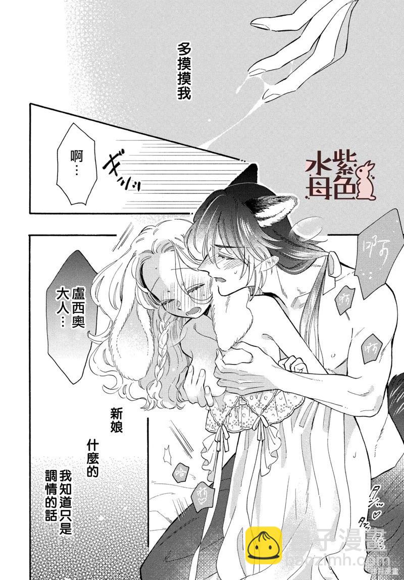 《狼主人与兔女仆》第11话 第47页