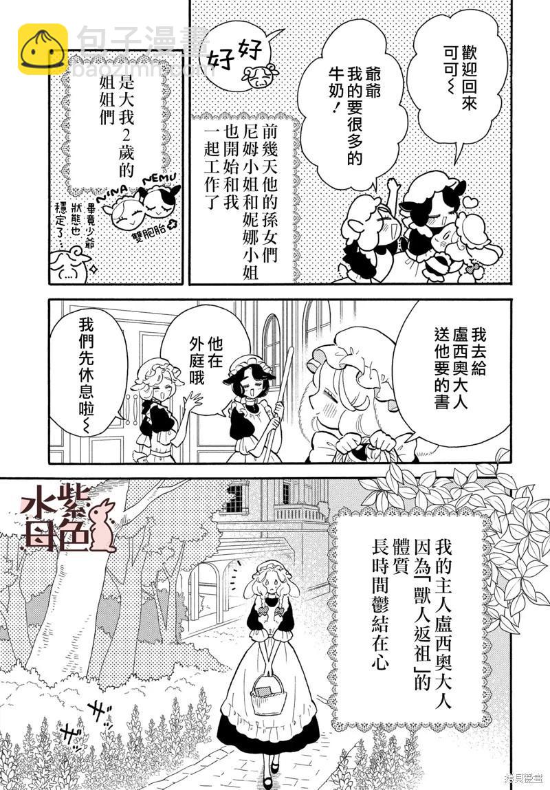 《狼主人与兔女仆》第11话 第4页