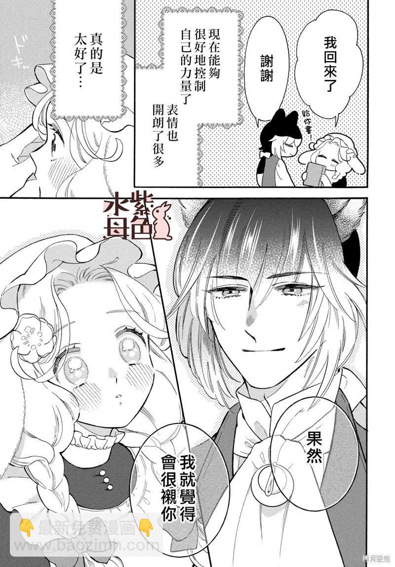 《狼主人与兔女仆》第11话 第6页
