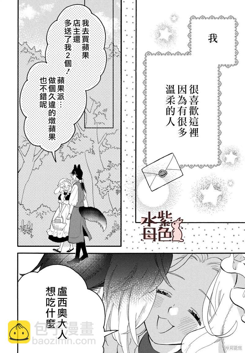 《狼主人与兔女仆》第11话 第7页