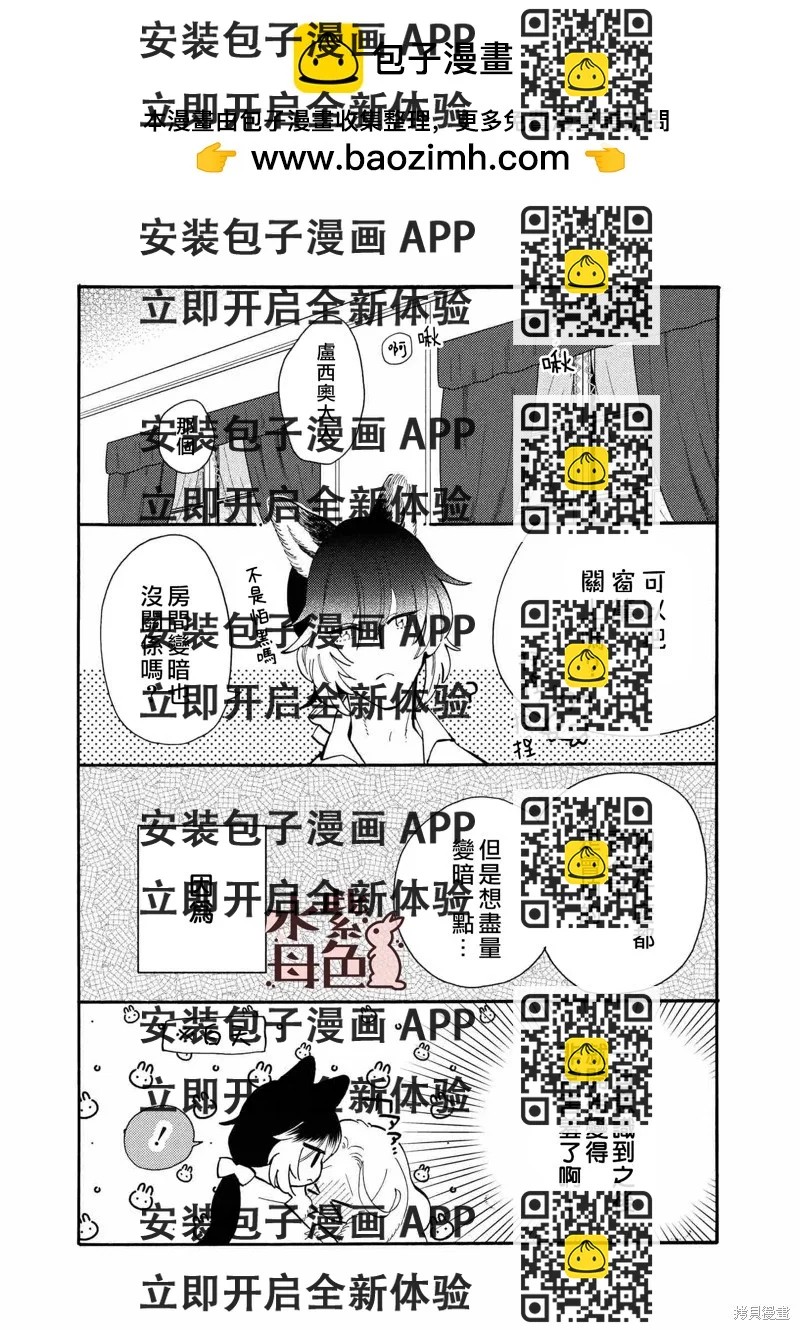 《狼主人与兔女仆》番外3 第2页