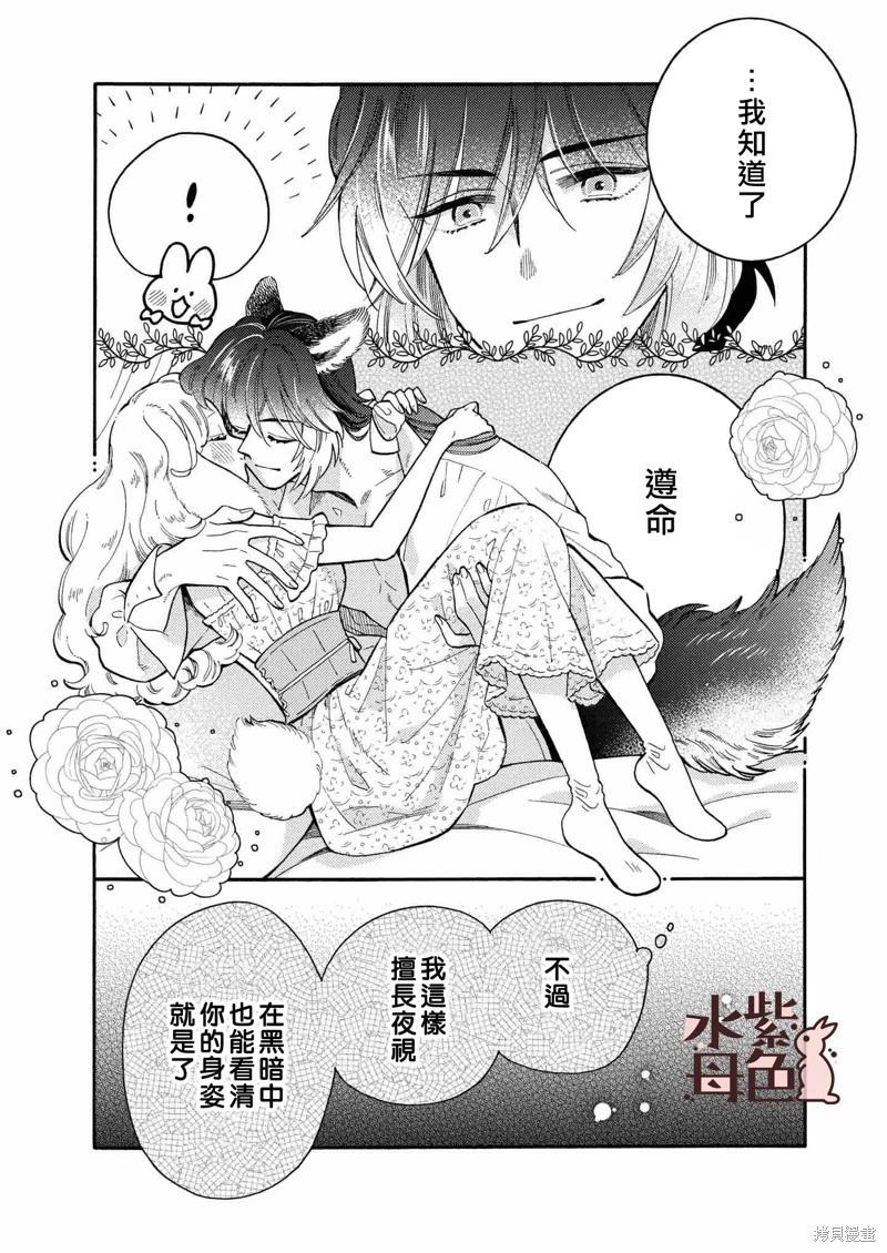《狼主人与兔女仆》番外3 第3页
