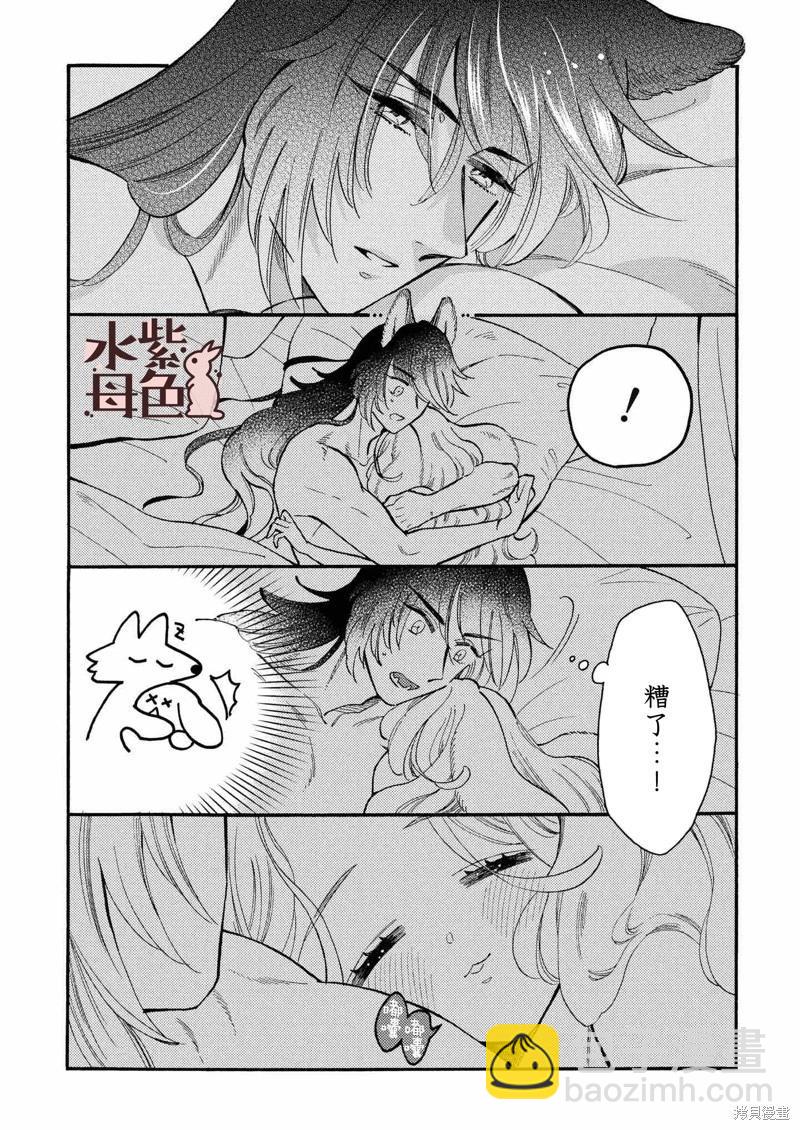 《狼主人与兔女仆》番外3 第4页