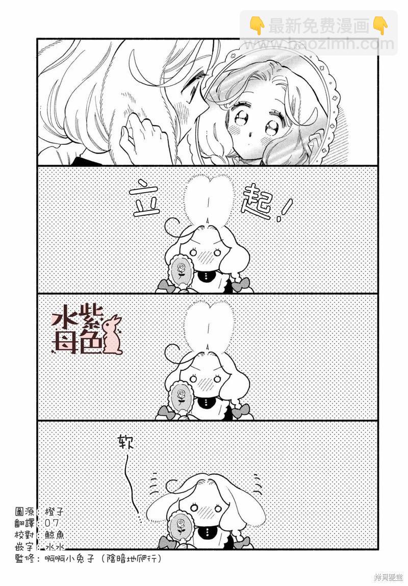 《狼主人与兔女仆》番外3 第6页