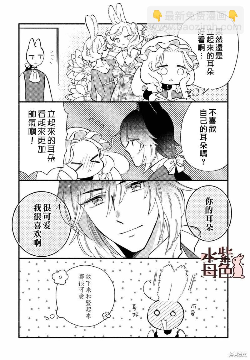 《狼主人与兔女仆》番外3 第7页