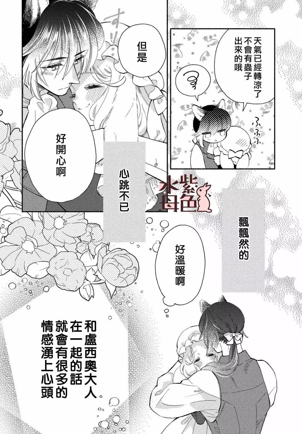 《狼主人与兔女仆》第17话 第11页