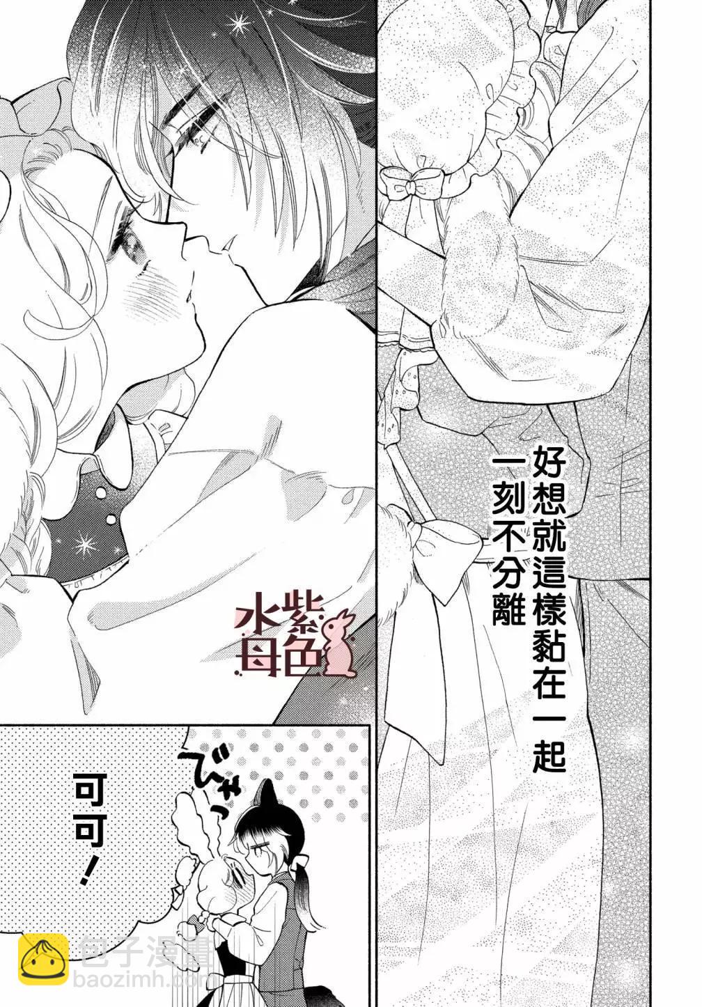 《狼主人与兔女仆》第17话 第12页