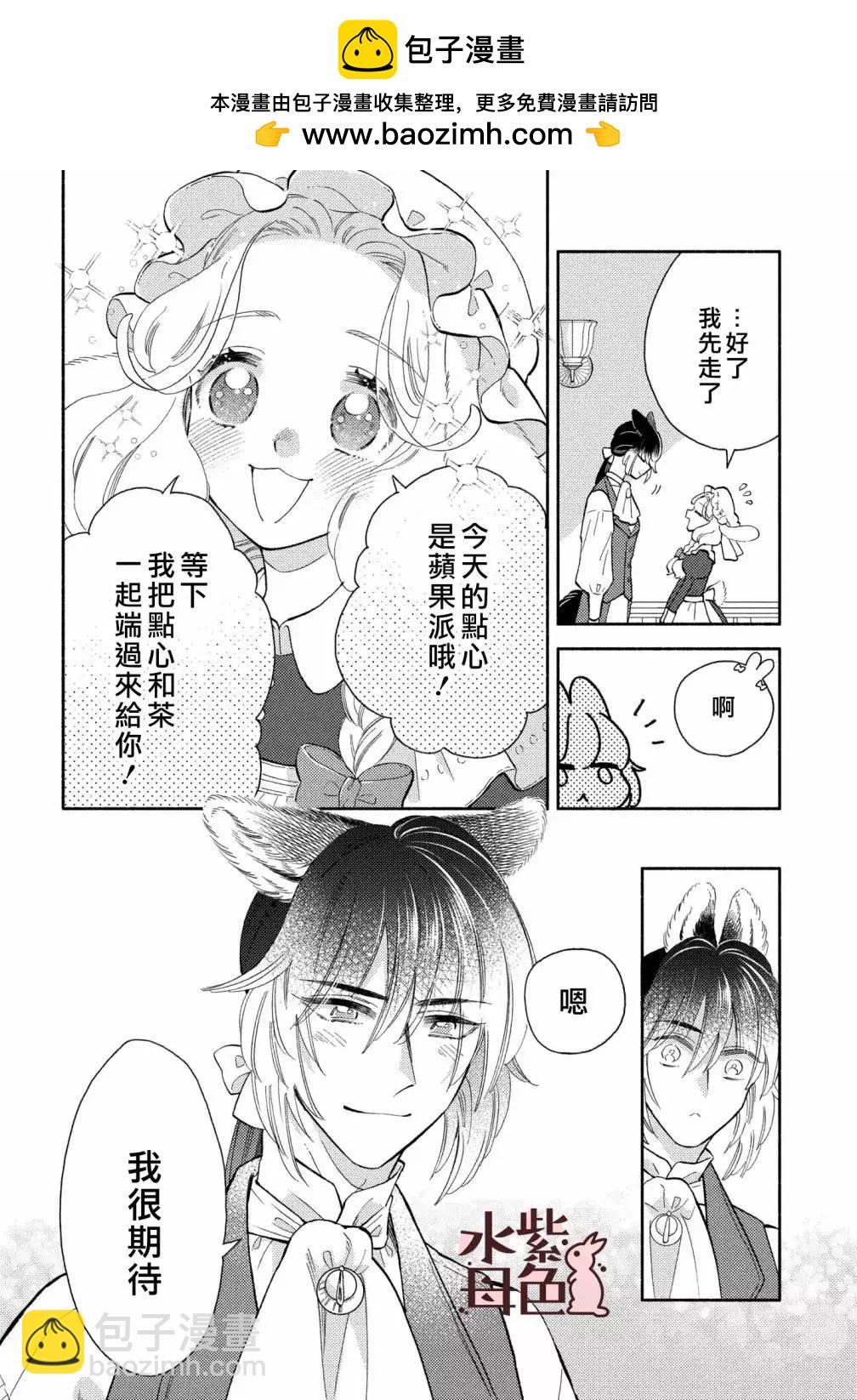 《狼主人与兔女仆》第17话 第13页