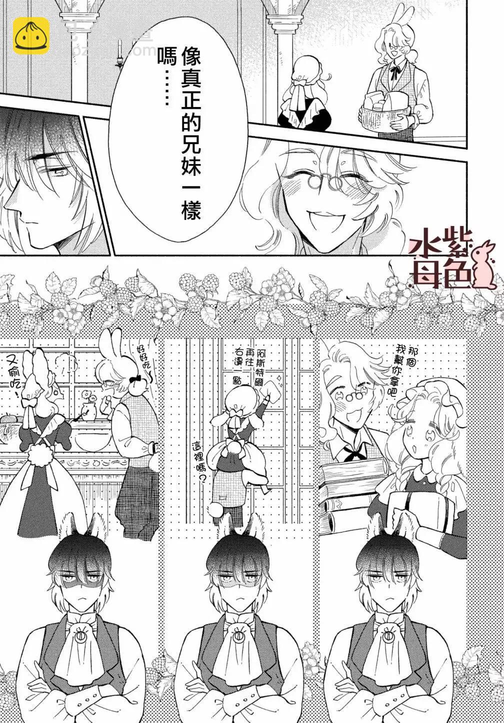 《狼主人与兔女仆》第17话 第14页