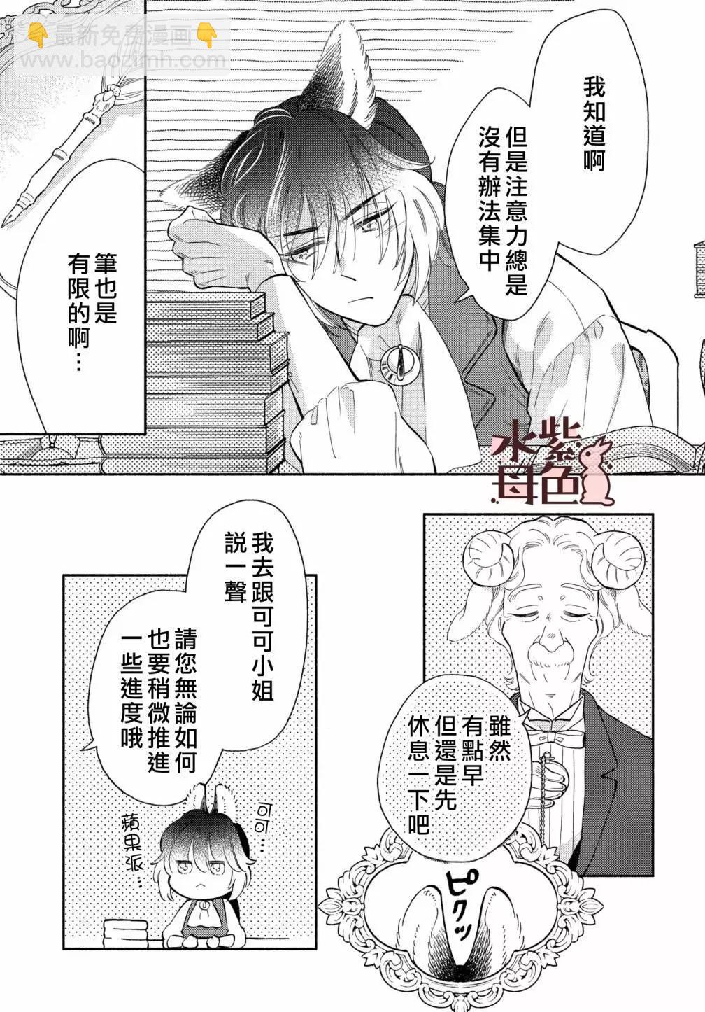 《狼主人与兔女仆》第17话 第16页