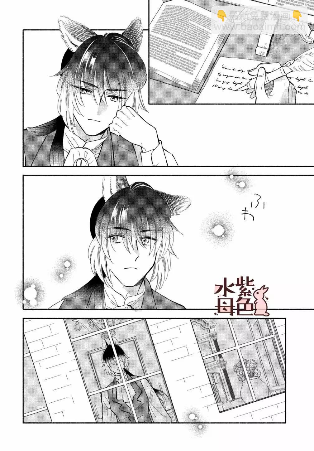 《狼主人与兔女仆》第17话 第17页