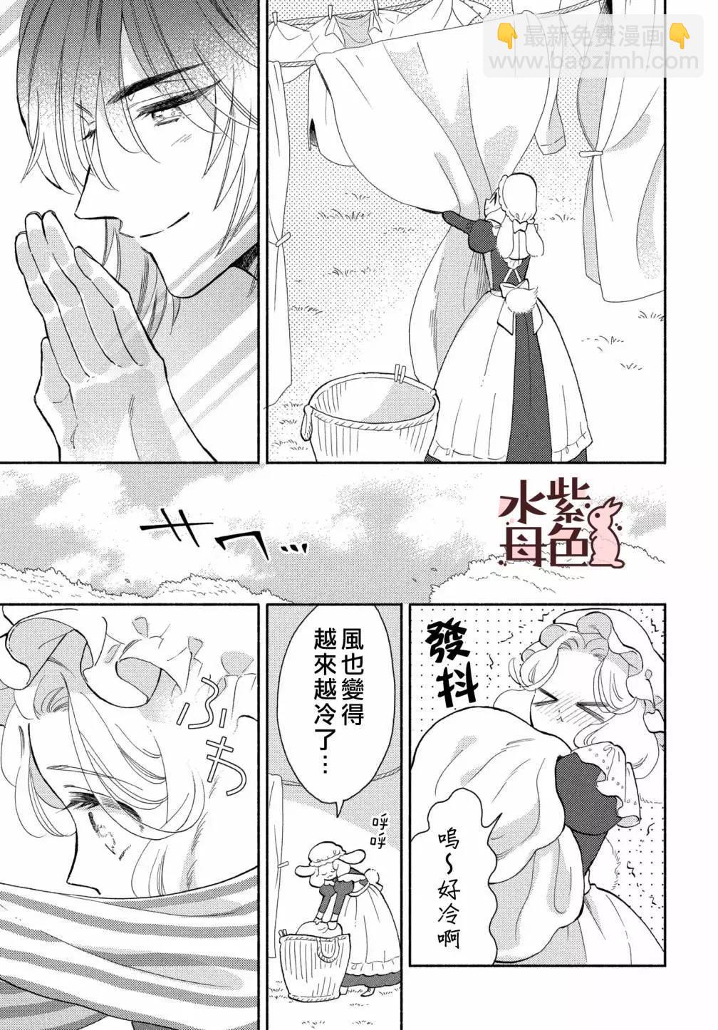 《狼主人与兔女仆》第17话 第18页