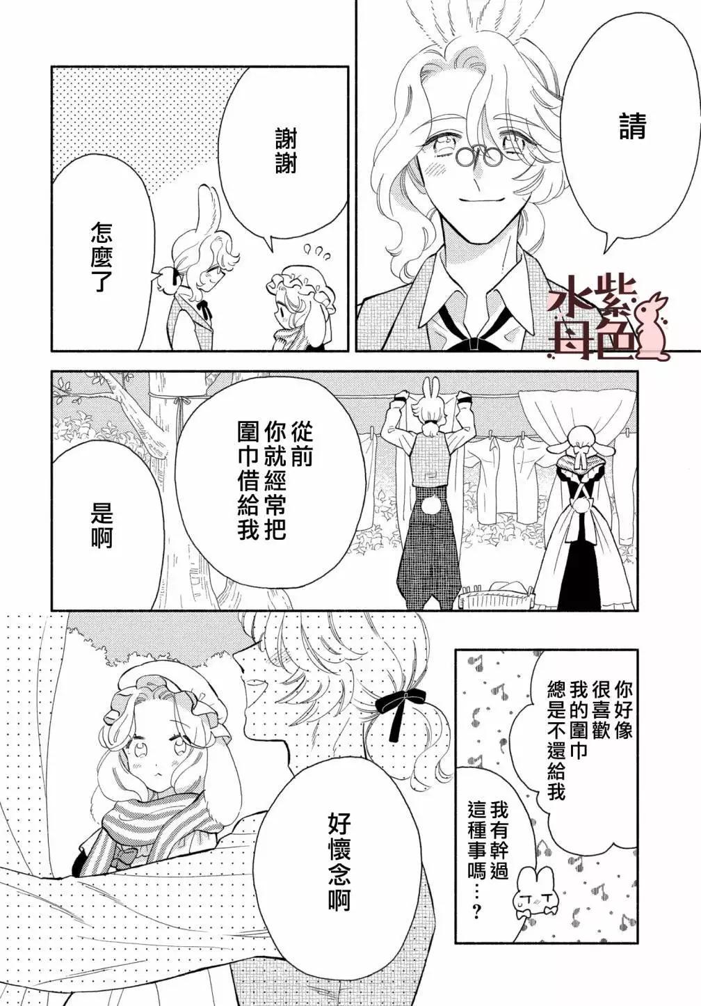 《狼主人与兔女仆》第17话 第19页