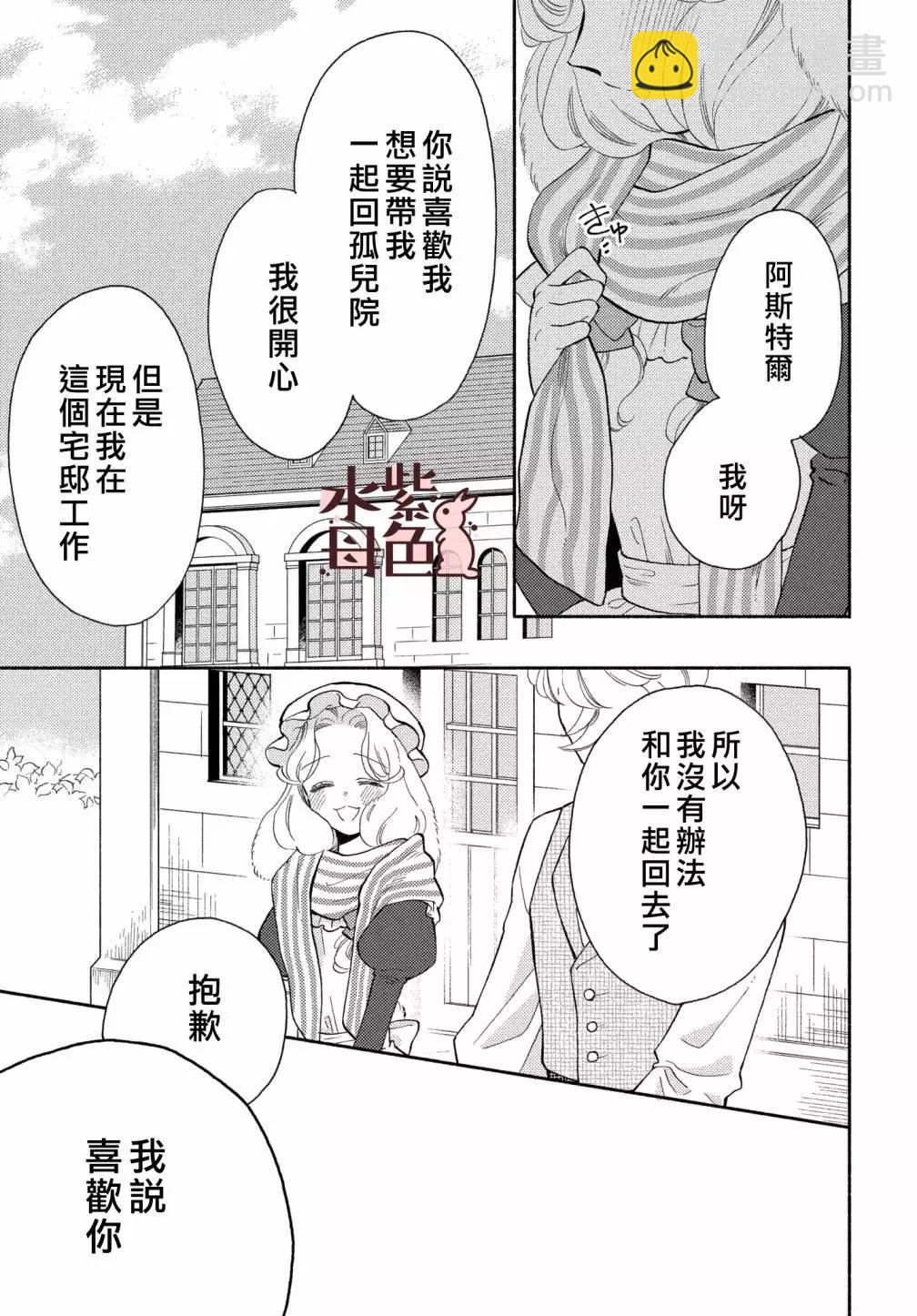 《狼主人与兔女仆》第17话 第20页