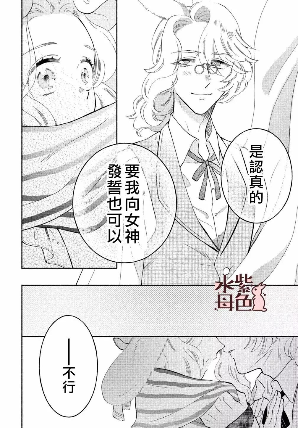 《狼主人与兔女仆》第17话 第21页