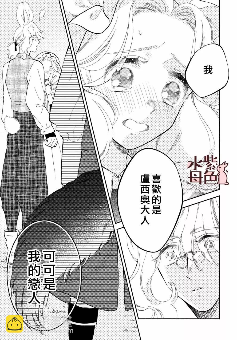 《狼主人与兔女仆》第17话 第22页